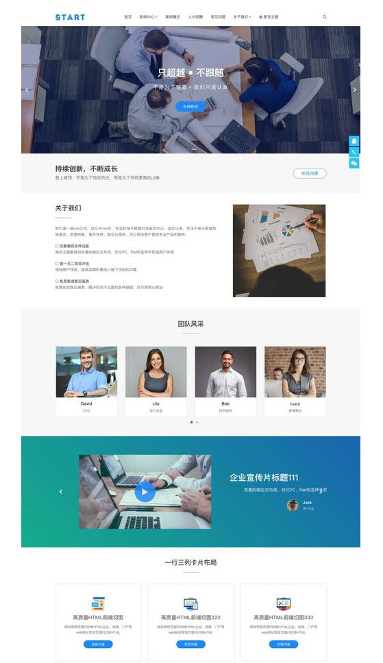 WordPress响应式通用企业网站主题模板Start主题-372盘