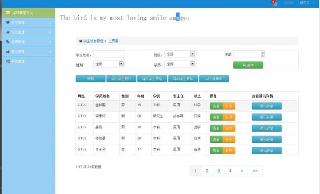 java+mysql学生学籍后台管理系统源码-372盘