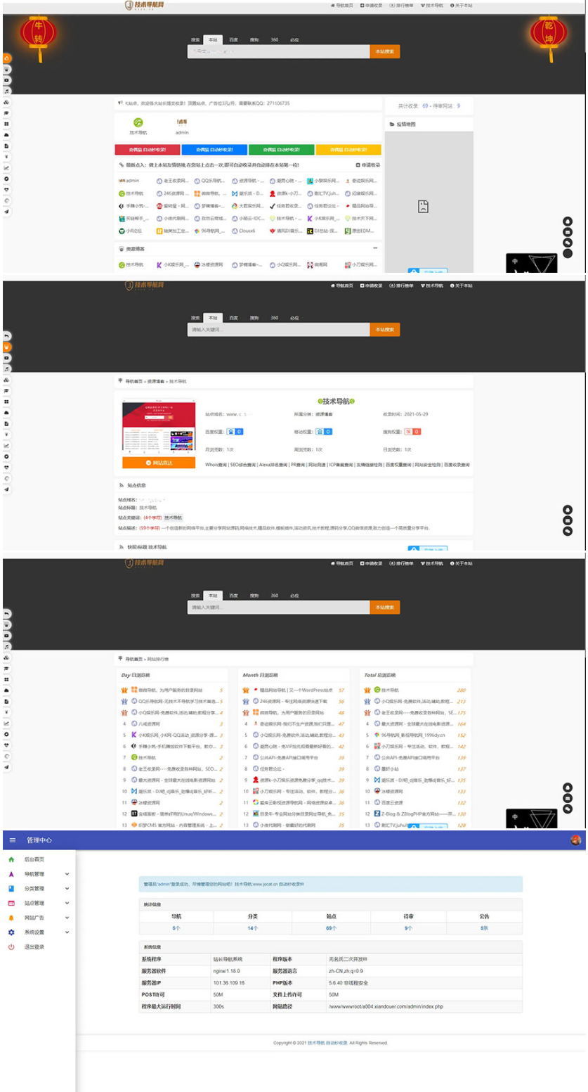 PHP二开美化版站长技术导航网站源码-372盘