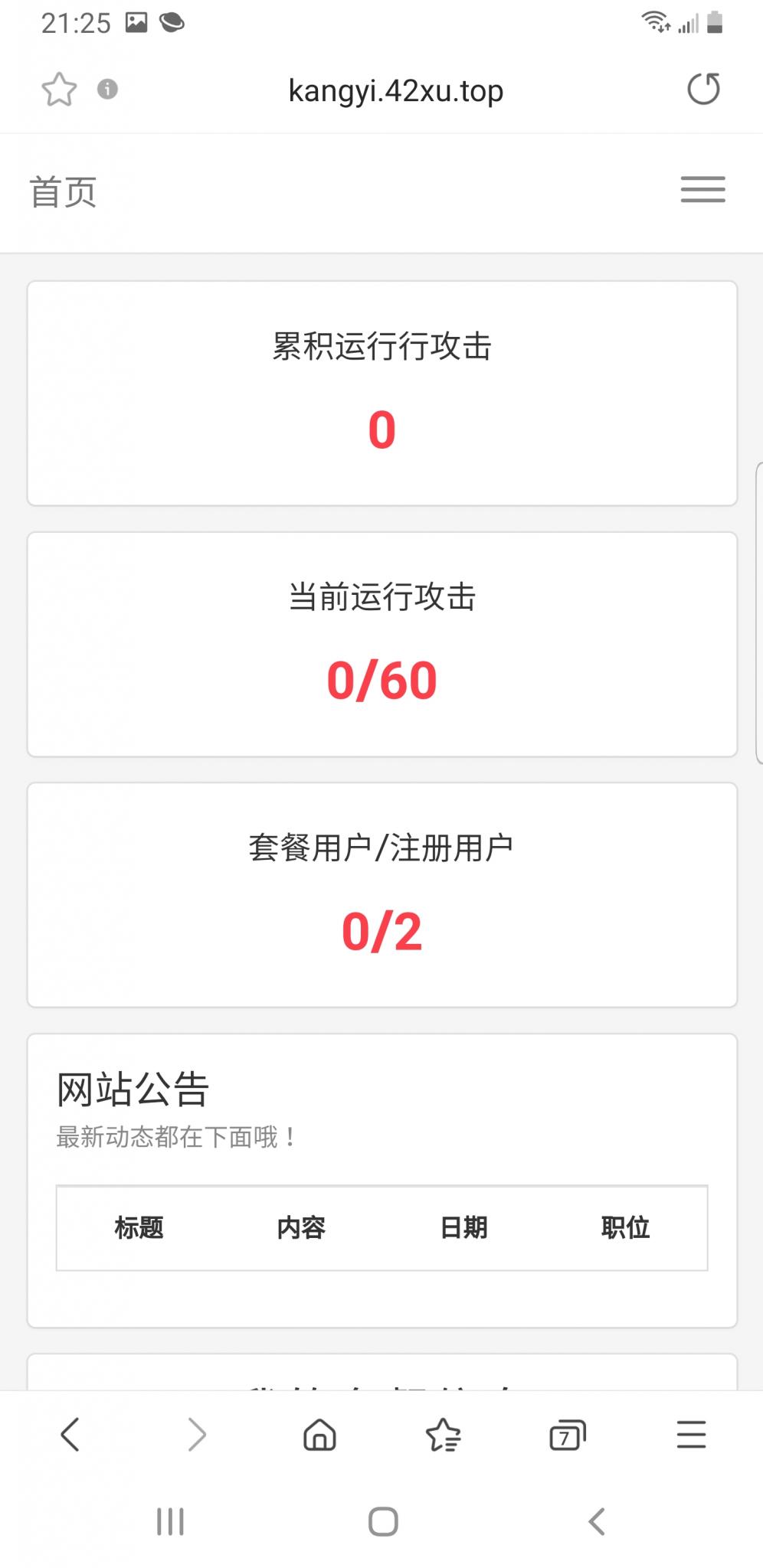 DDOS页端源码 可对接发包机-372盘