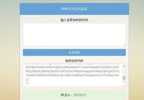 PHP文件在线加密源码-372盘