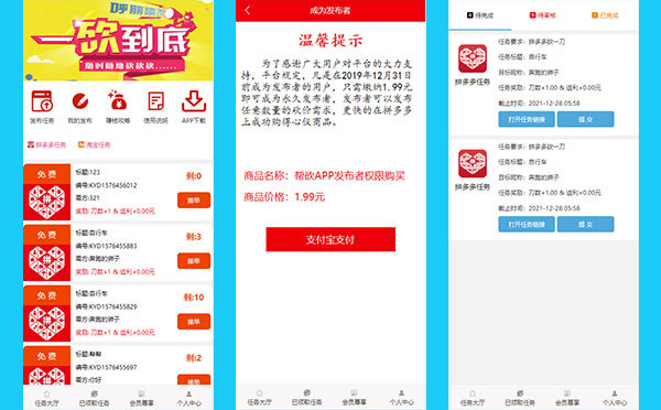 ThinkPHP帮忙砍价任务赚钱源码 可封装APP-372盘