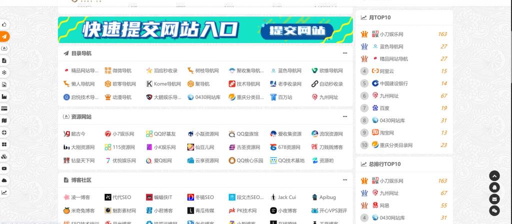 美化站长导航源码 自动收录+主动提交百度收录-372盘
