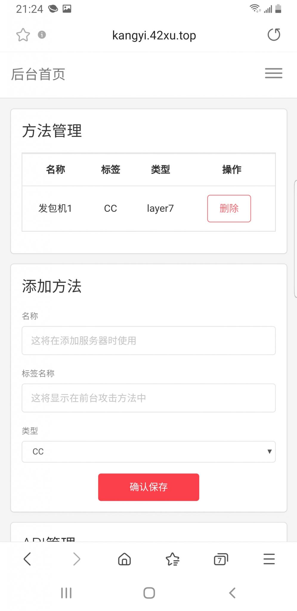 发包机api搭建教程-372盘