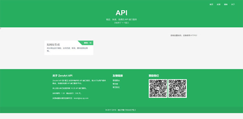api管理系统平台源码v1.2 带后台-372盘