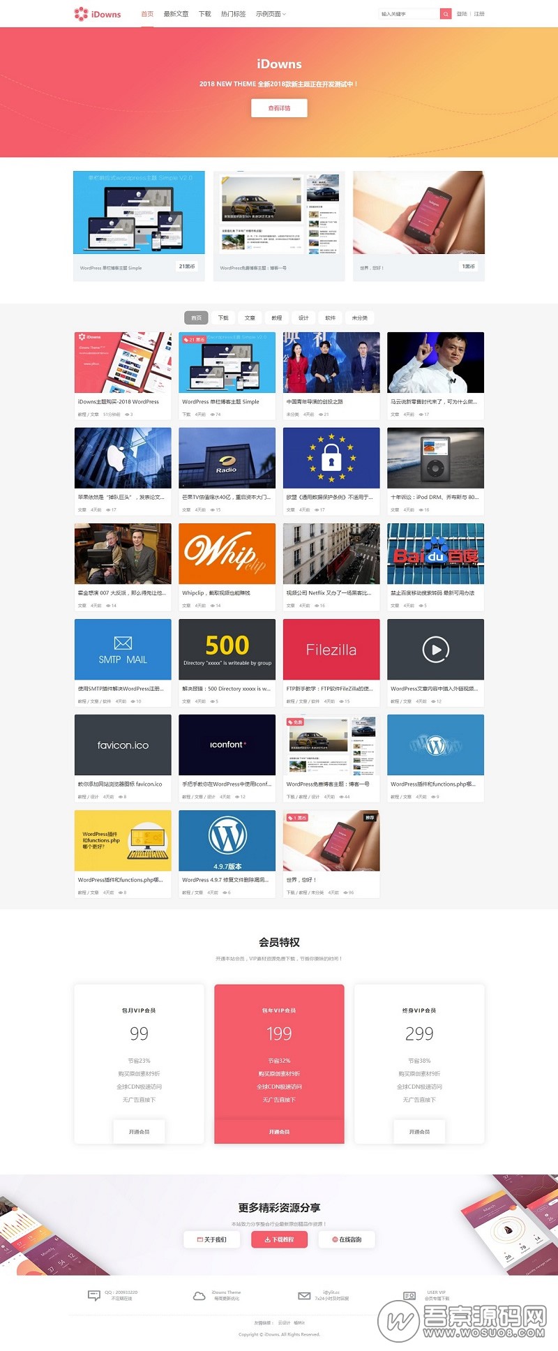 Wordpress主题：最新版iDowns-v1.8.3 无缝对接erphpdown会员中心+在线充值+VIP开通+卡密插件-372盘