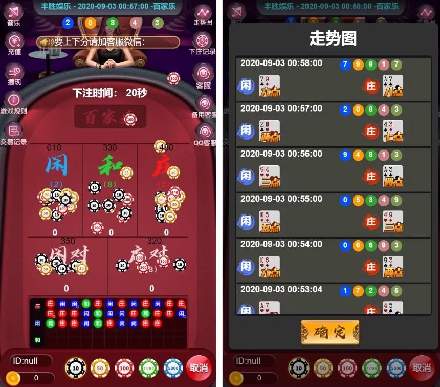 新版H5百家乐 免微信+可打包APP-372盘