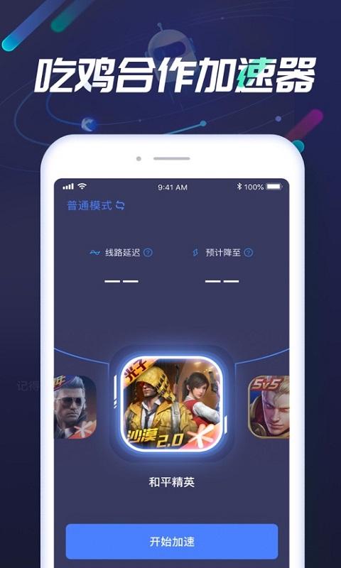 迅游手游加速器v5.2.10.4高级版-372盘