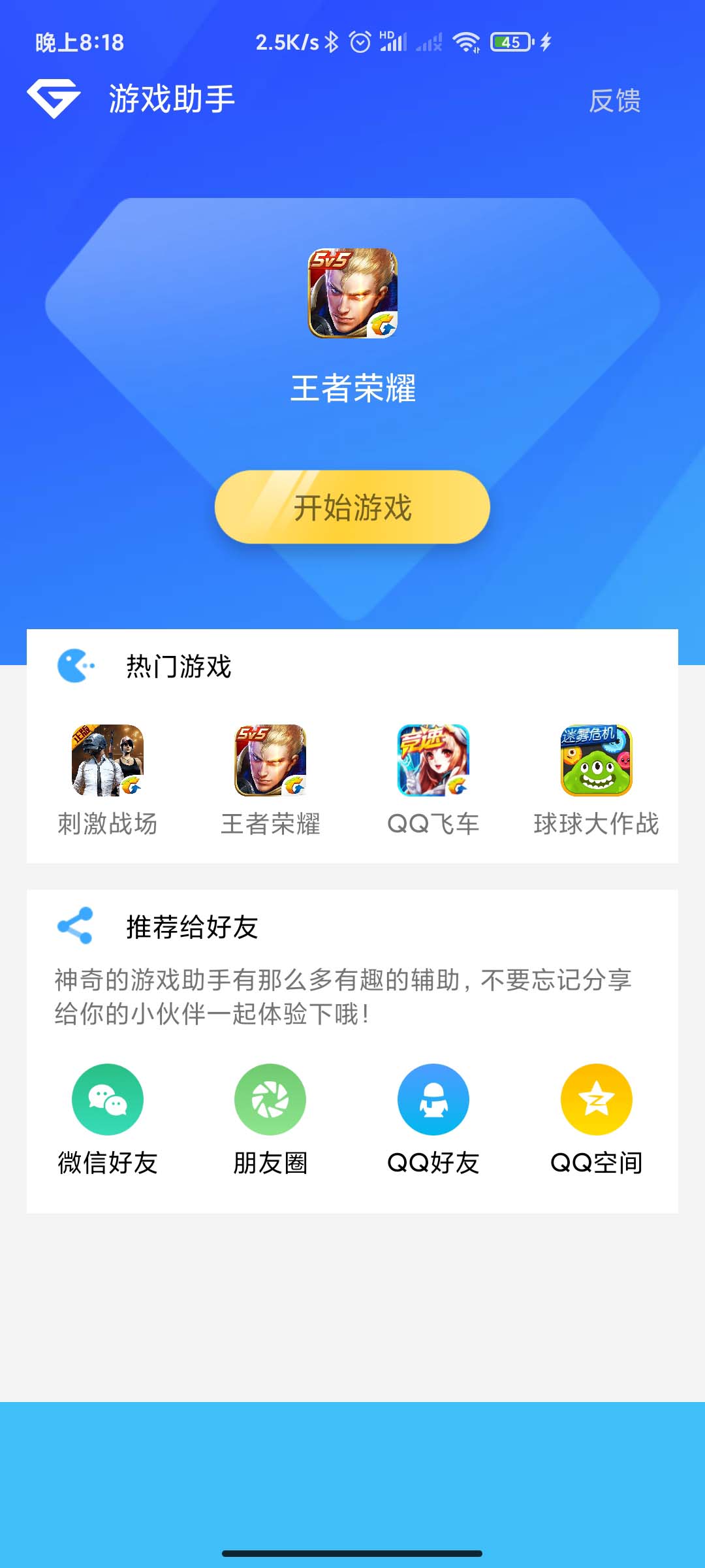 游戏助手APP软件带网站源码-372盘