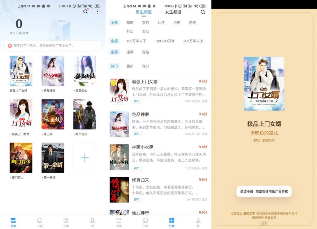 安卓疯读小说v1.1.1.9绿化版-372盘