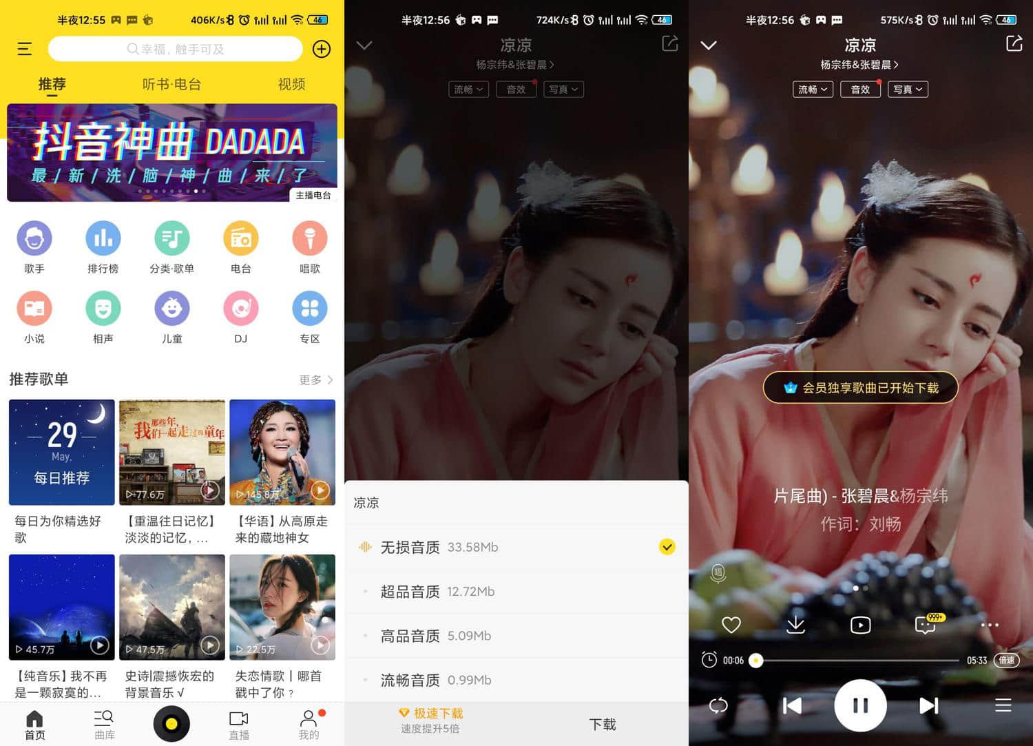 安卓酷我音乐v9.4.4.0绿化版-372盘