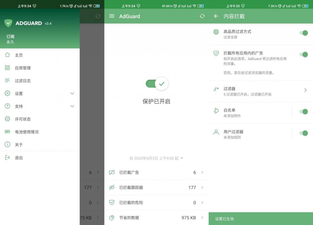 AdGuard_4.0.59 安卓最好用的广告过滤器-372盘