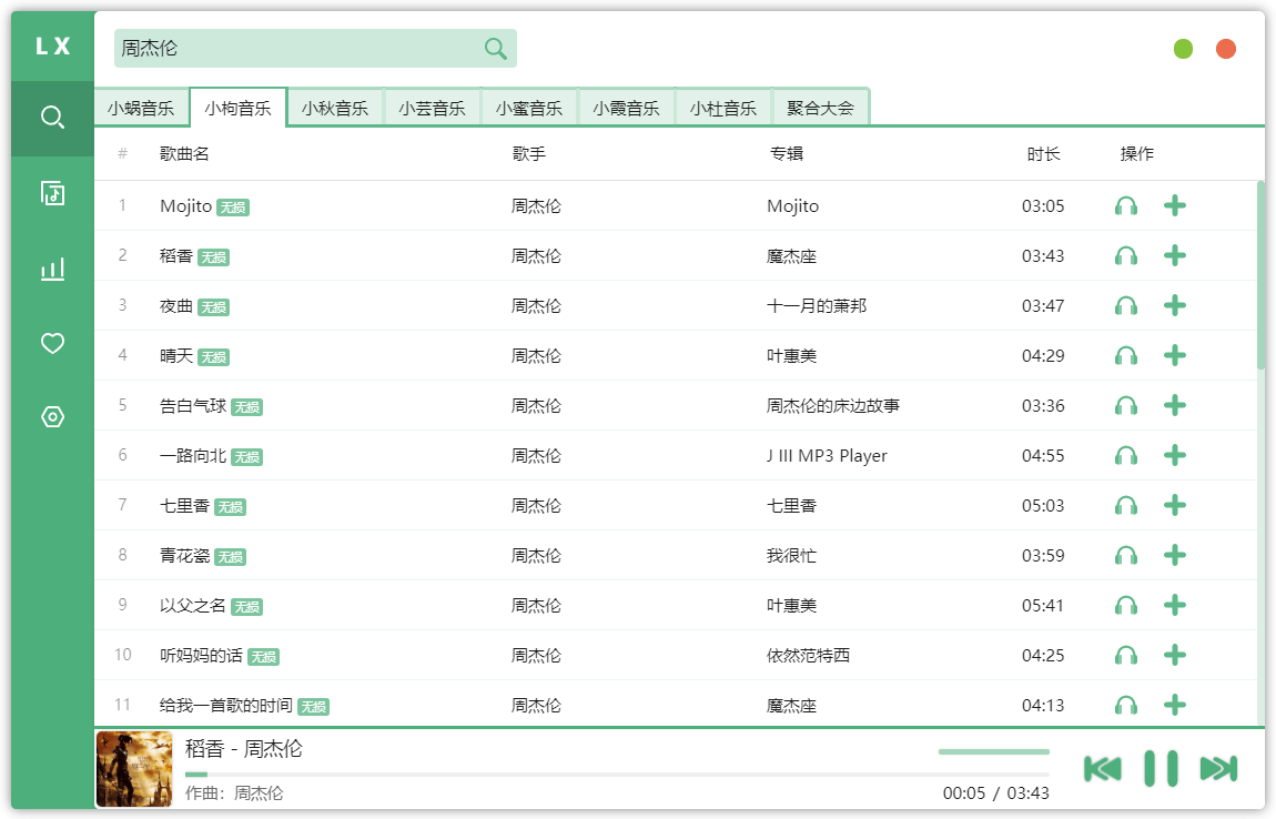 洛雪音乐助手v1.11.0绿色版-372盘
