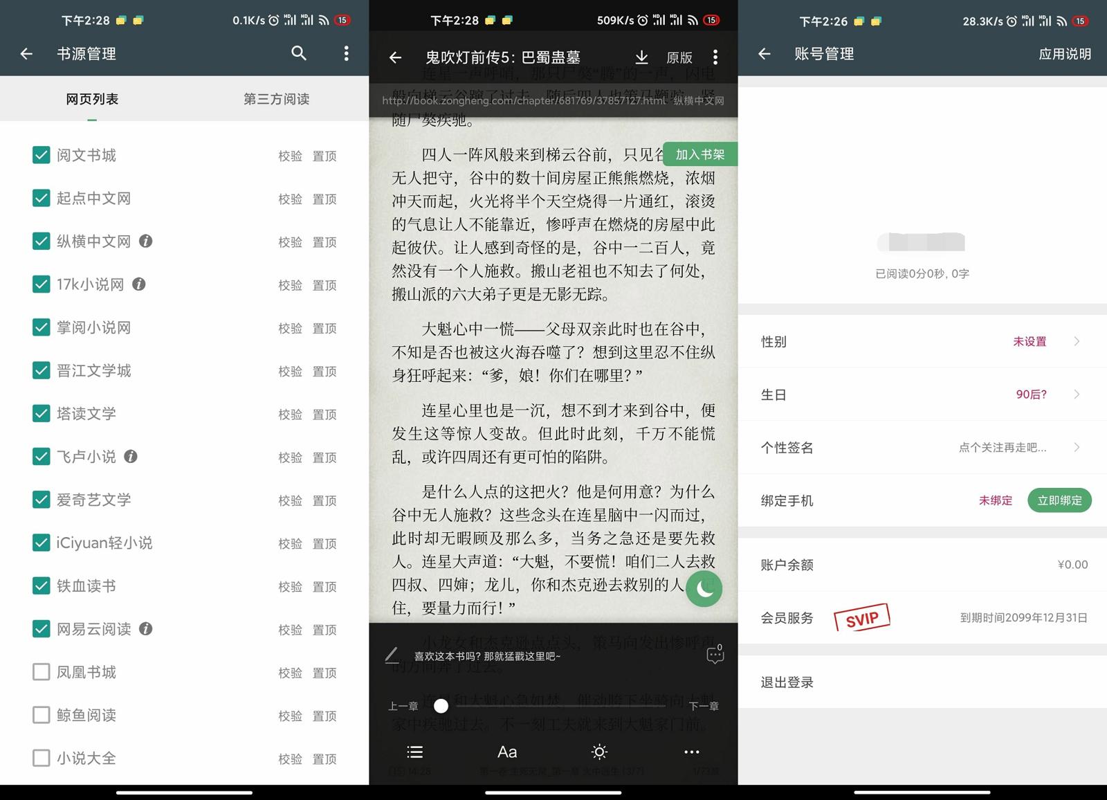 安卓搜书大师v22.15绿化版-372盘