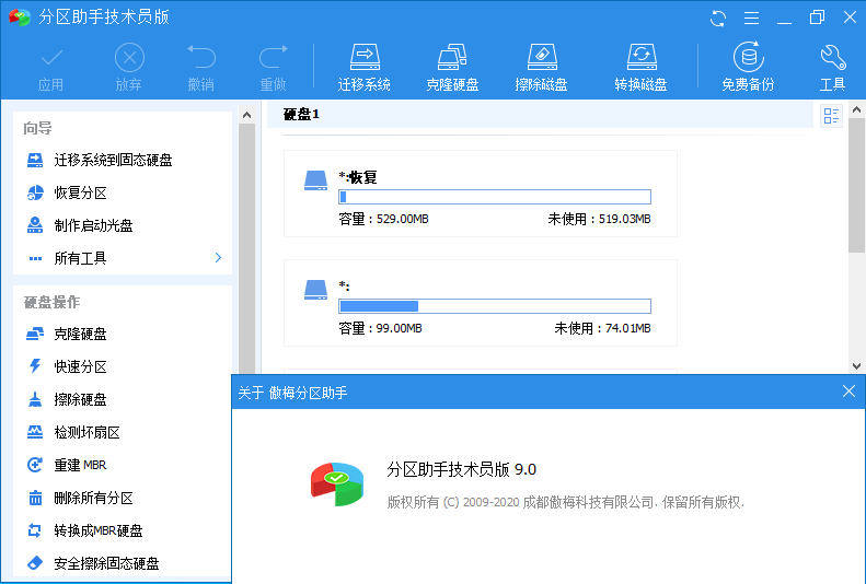 分区助手技术员v9.3.0特别版-372盘