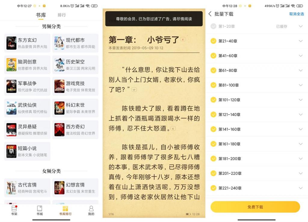 安卓塔读小说免费版v8.38-372盘