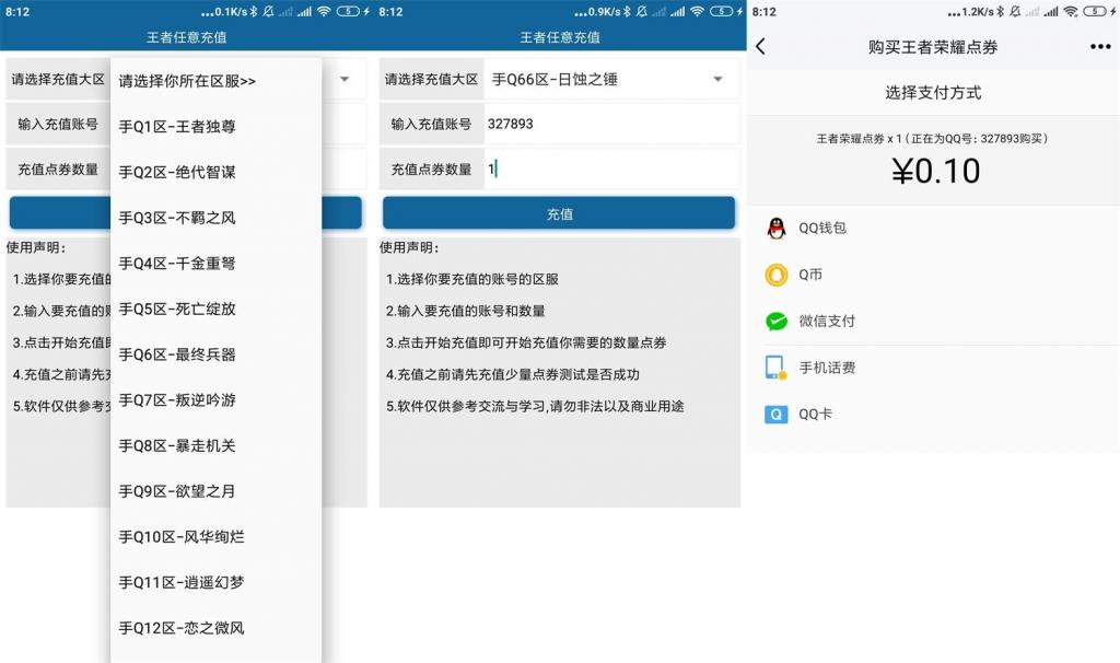 安卓王者荣耀任意充值v3.0-372盘