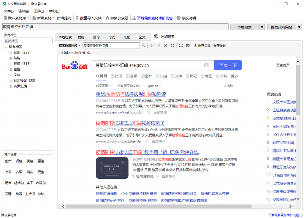 公文写作神器v2.8.1.20绿化版-372盘