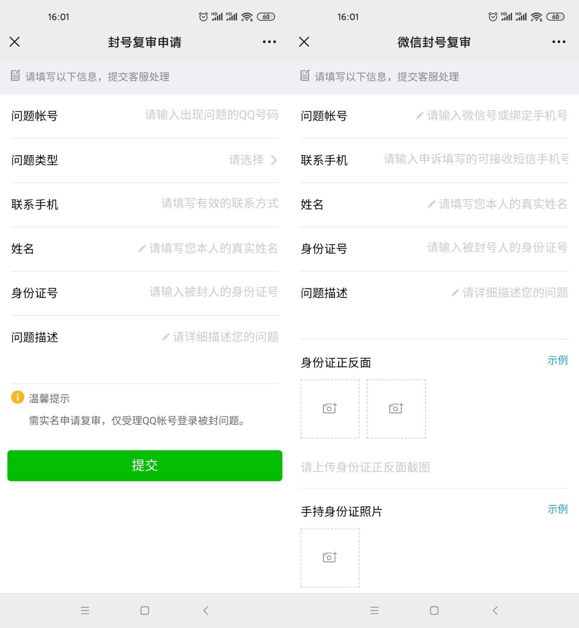 2021年QQ和微信最新解封入口-372盘