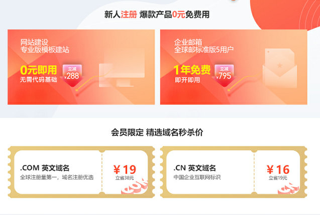 新网模板建站+企业邮箱0元-372盘