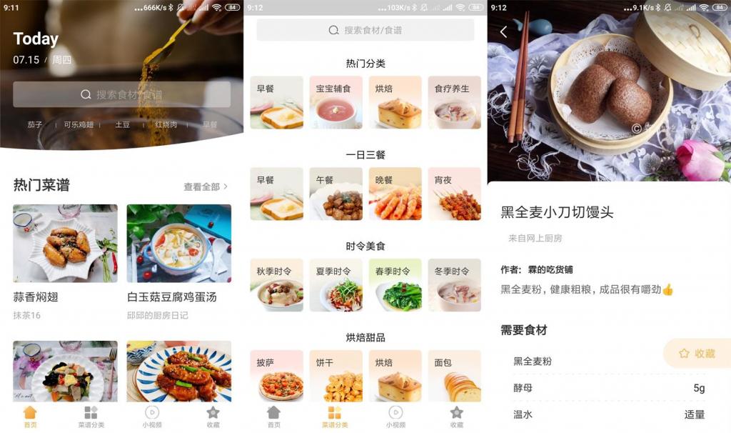 安卓做菜大全v5.3.4绿化版-372盘