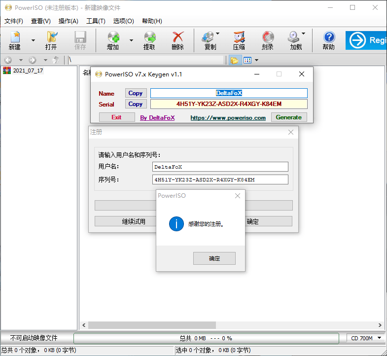 虚拟光驱PowerISO v8.0.0汉化版-372盘