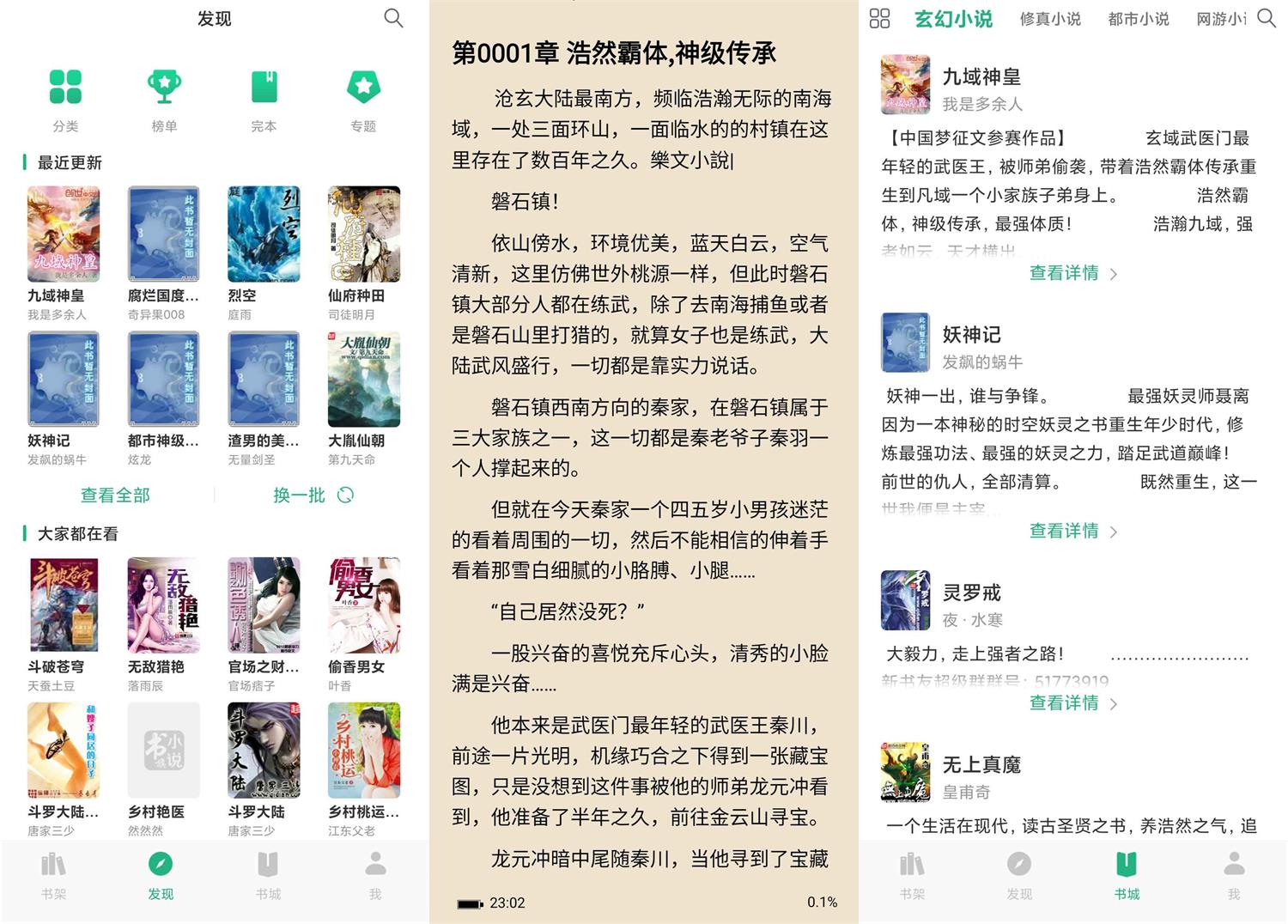 安卓咸鱼小说v1.0.0绿化版-372盘