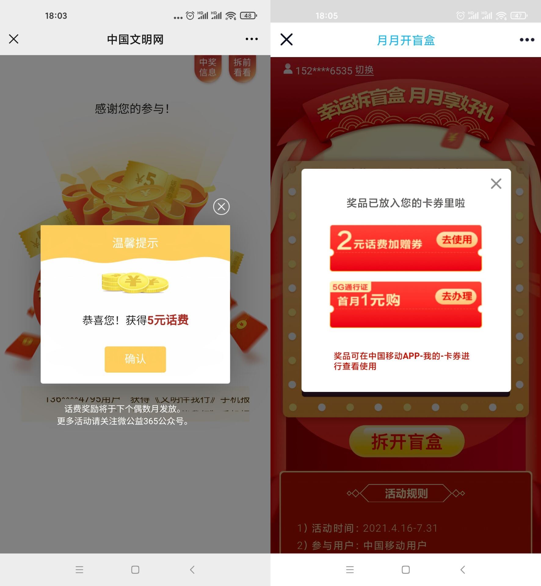 移动抽5元话费和1G~9G流量-372盘
