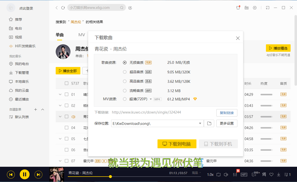 PC酷我音乐v9.1.1.4-W4绿色版-372盘