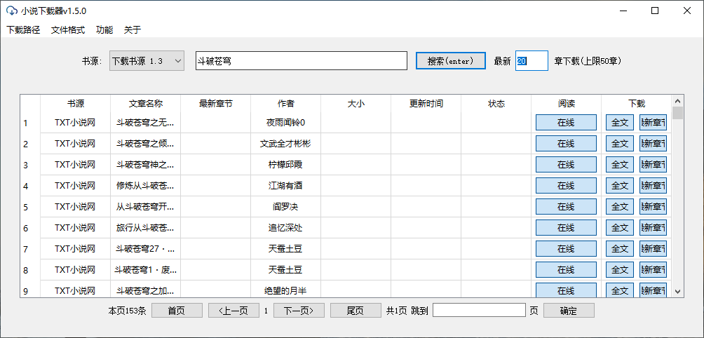 PC端小说下载器v1.5.0-372盘
