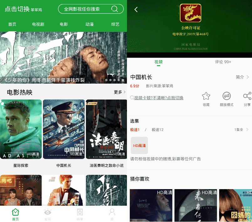 安卓青椒影视v2.7.0 绿化版-372盘
