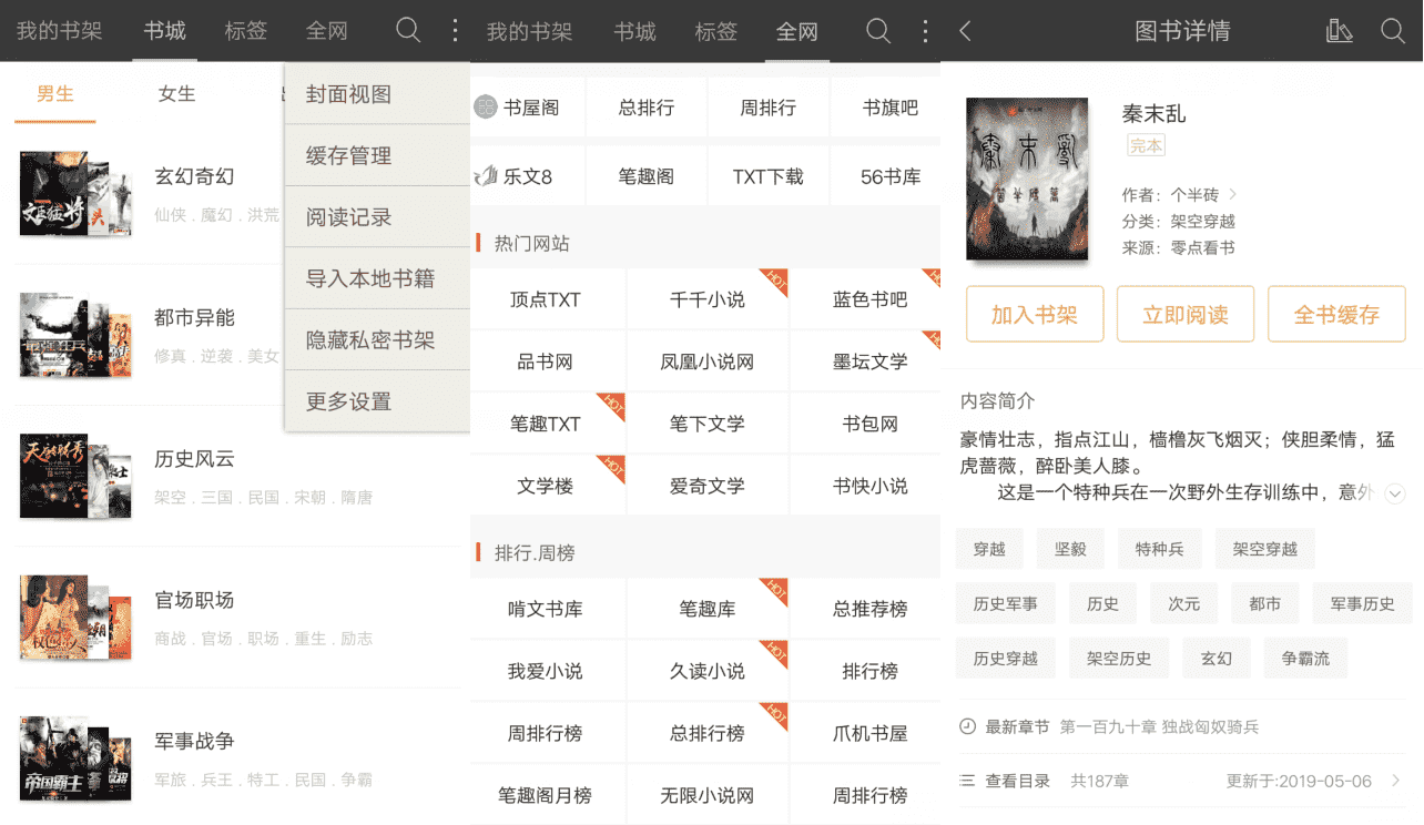 悦读免费小说v5.0.504 无广告看全网小说-372盘