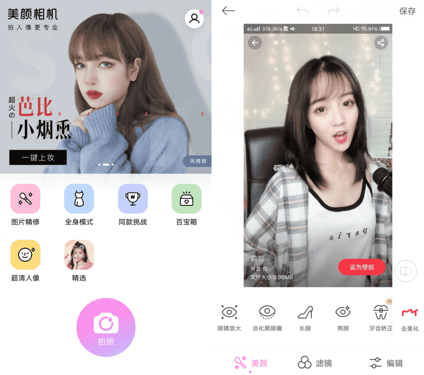 美颜相机专业绿化版v9.9.80-372盘