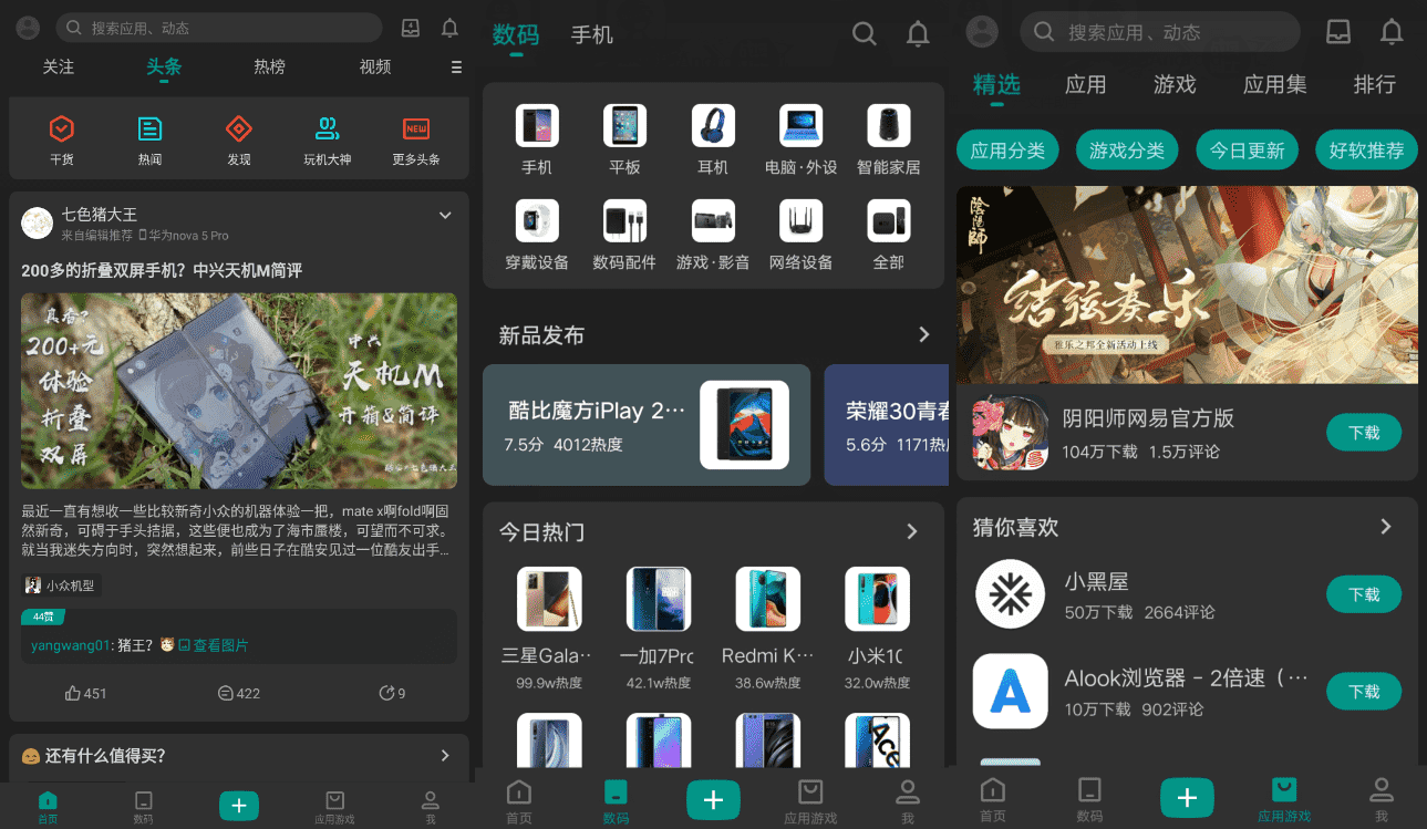 安卓酷安v11.2.7.0 纯净绿化版-372盘