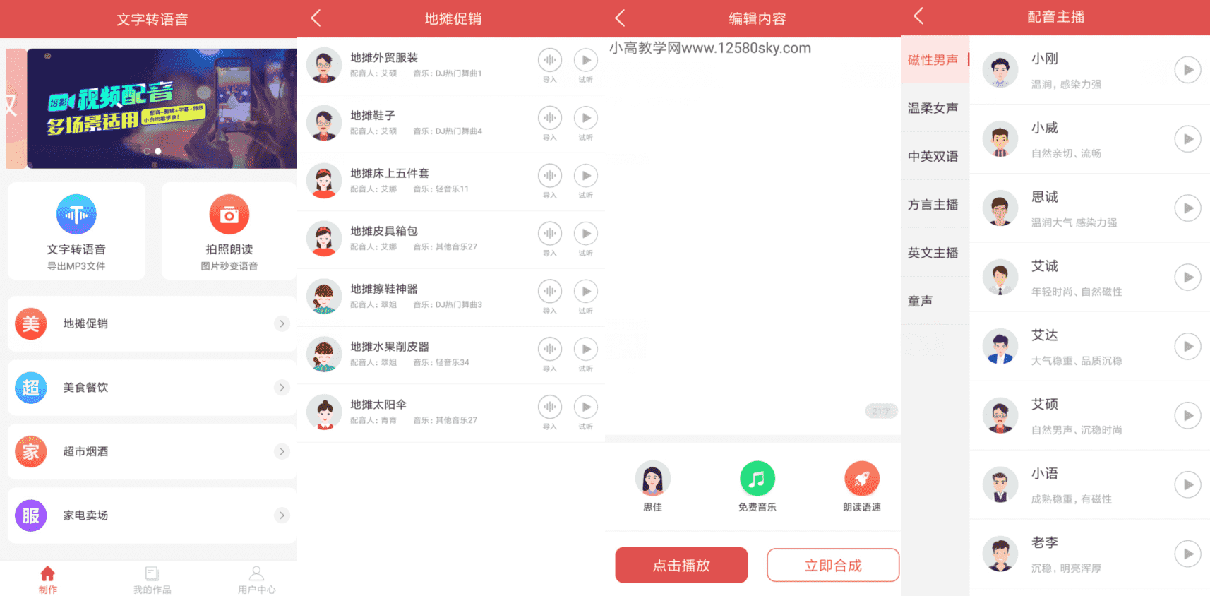 文字转语音v1.4.1111纯净高级版-372盘