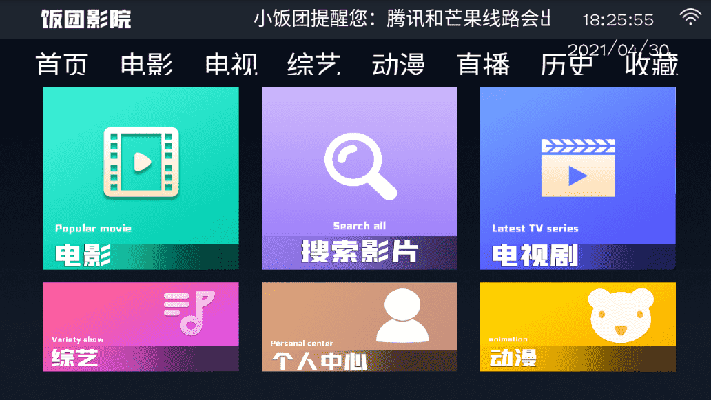 饭团影视v1.2 高级纯净免注册会员版-372盘