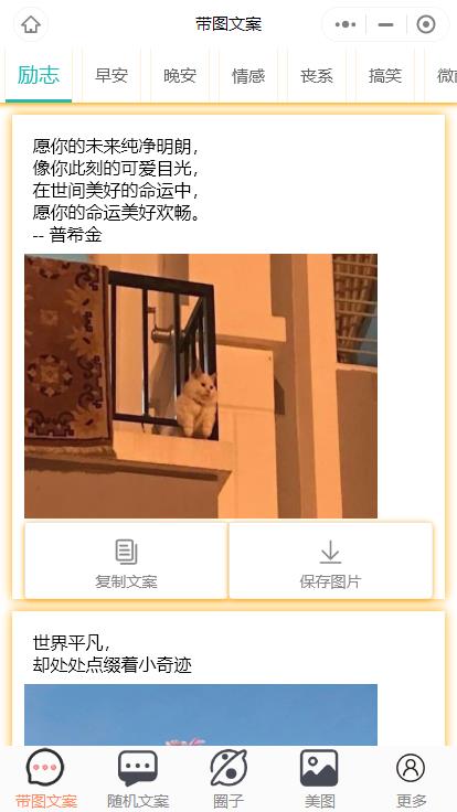 忧心文案小程序第二版首发前端后端源码-372盘