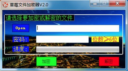 草莓文件加密器v2.0 最新版下载-372盘