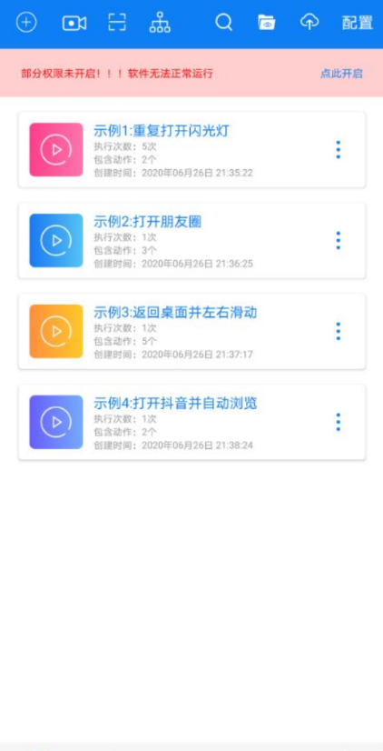 手机自动连点器免费永久VIP、软件功能全部解锁-372盘