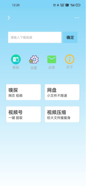 万能下载v1.9.1支持安卓11视频号提取、短视频下载-372盘