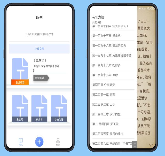 AI听书神器安卓版全网小说任意听解放眼睛-372盘