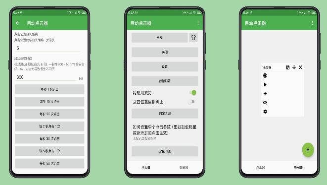 手机按键精灵最新版解放双手自动点击器-372盘
