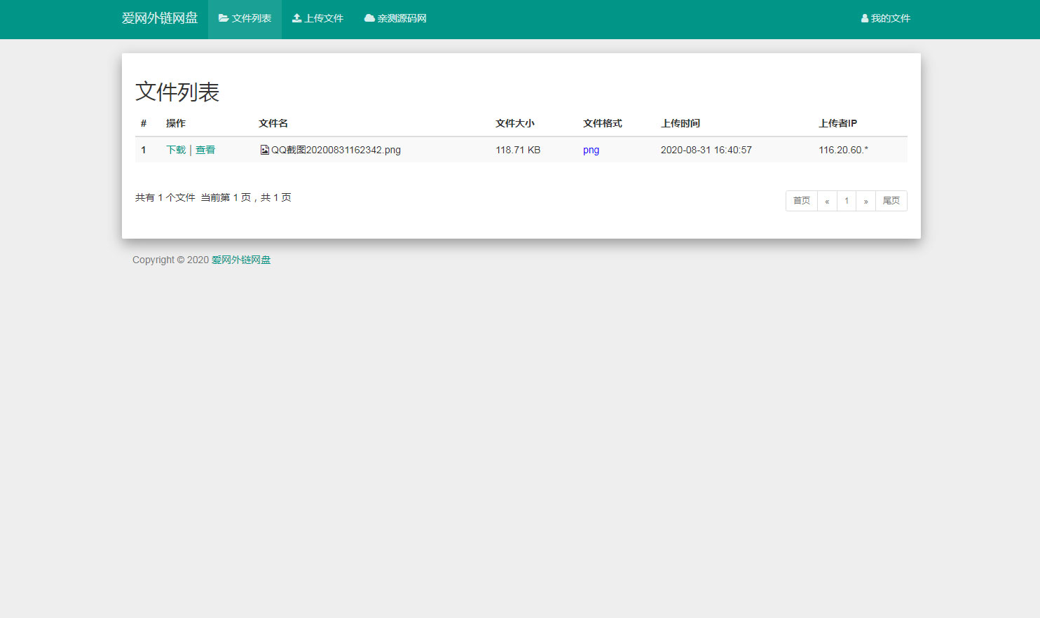响应式H5图片网盘外链系统源码 自适应PC手机端-372盘