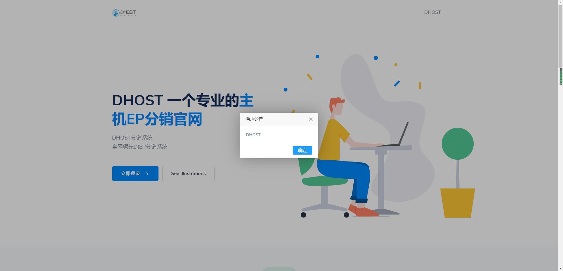 全新DHPST分销系统-EP分销-云主机分销系统-372盘
