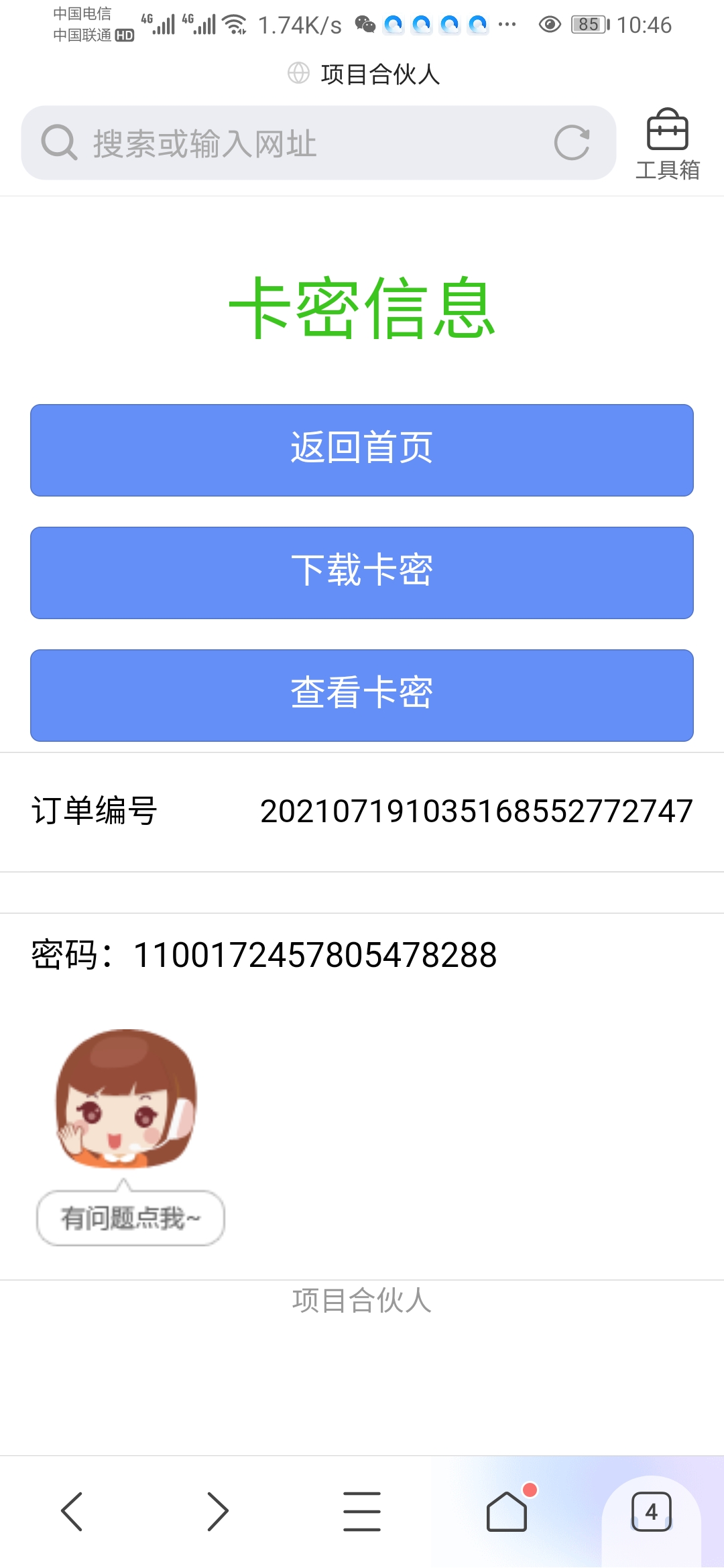 揭穿骗子套路 【闲鱼项目】话费回收-372盘