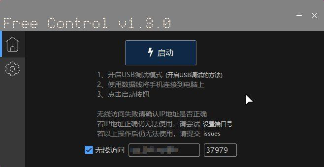 【用电脑控制手机】Free Control v1.3.0 开源项目-372盘