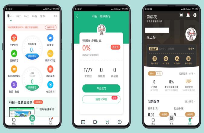驾校一点通V10.9.0解锁会员版-372盘