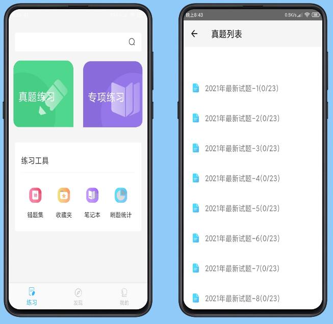计算机二级office题库纯净版v1.2.7app下载-372盘