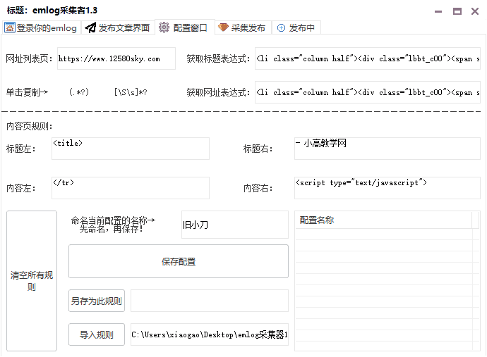 emlog网站采集器v1.4 自定义采集规则-372盘