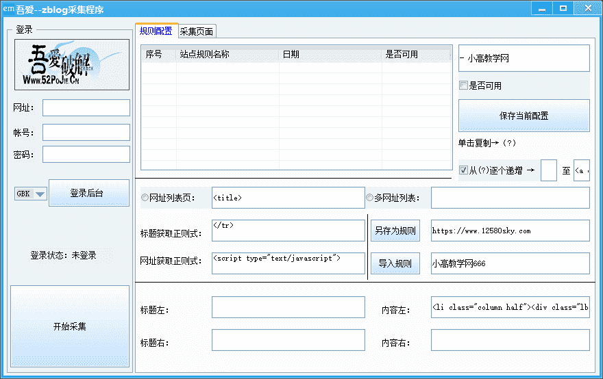 zblog网站采集文章程序-372盘